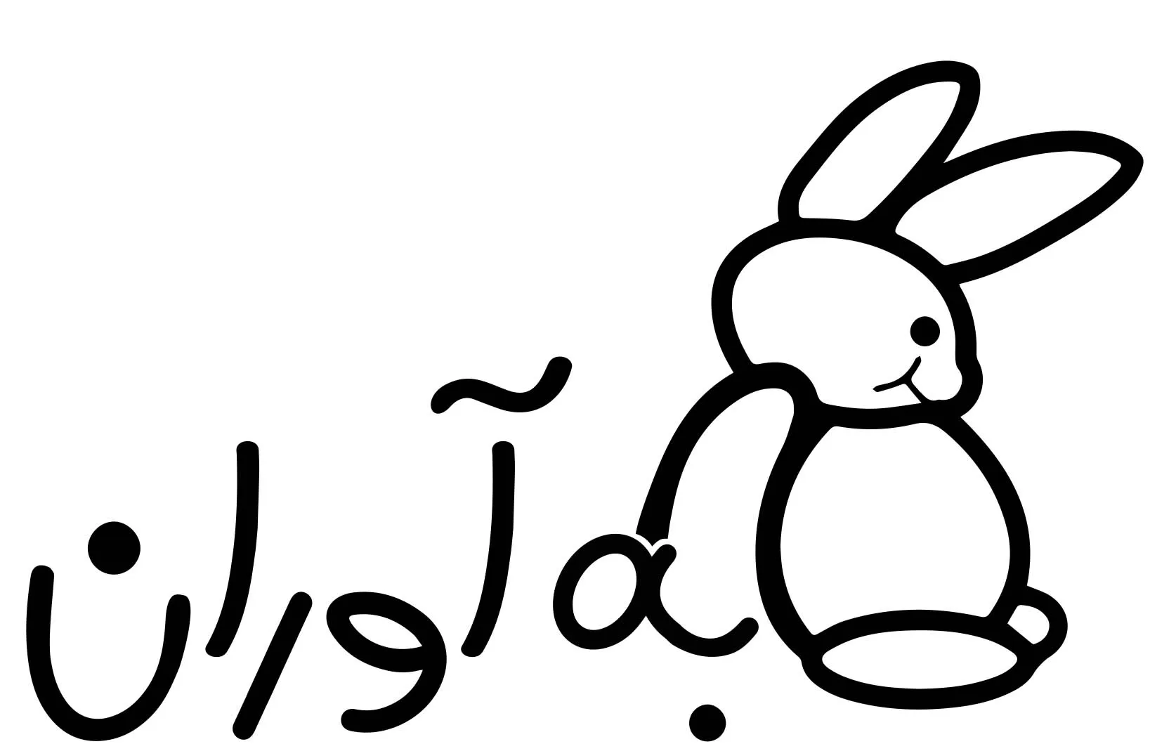 برند به آوران